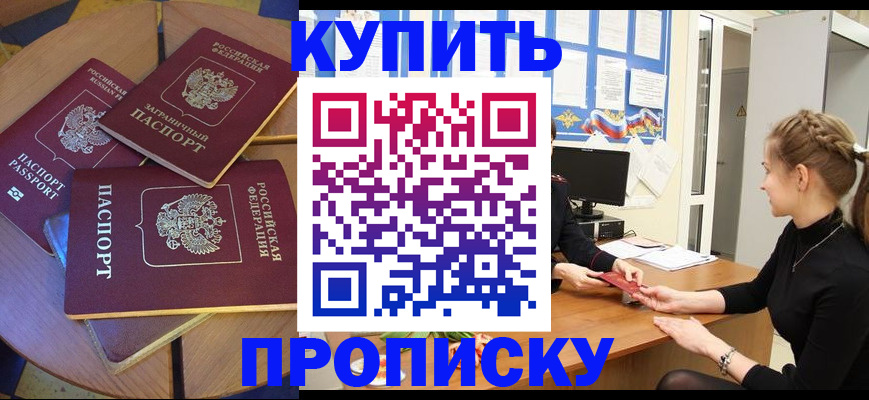 прописка гарантия в Салавате