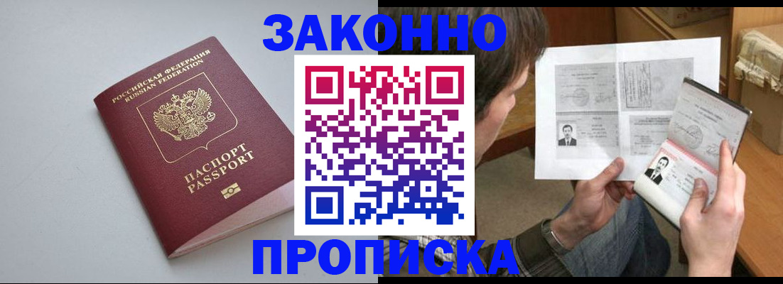 временная регистрация для школы в Салавате