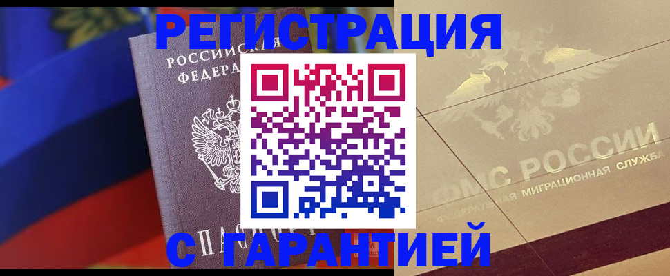 прописка регистрация в Салавате