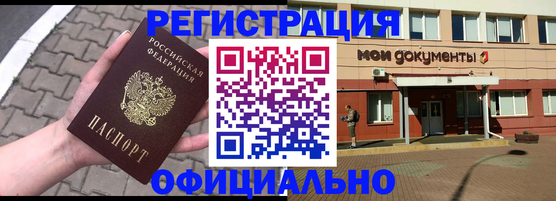 прописка для работы в Салавате